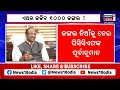 live sakalara taja khabar ସକାଳର ତାଜା ଖବର bhubaneswar news odisha top news odia news