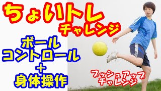 vol.494 ちょいトレチャレンジ！オーストラリアの女子サッカー選手がしていたプッシュアップチャレンジに挑戦！