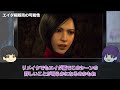 最新バイオの映画、re 4エイダ編、最新バイオのスロらへんの情報をまとめた