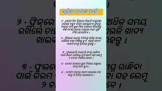 ଗୃହିଣୀ ମାନଙ୍କ ପାଇଁ #shorts #shortsfeed #shortsvideo #trendingshorts #youtubeshorts #odia