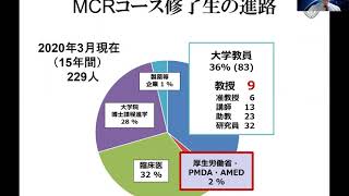 京都大学大学院医学研究科 社会健康医学系専攻 オープンキャンパス2020「臨床情報疫学（臨床研究者養成(MCR)コース）」