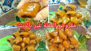 مقروض المقلة 🇩🇿 بدون زبدة بدون سمن 👌فيه مكون جديد وحصري خلاه يذوب فالفم راح تبهركم النتيجة صدقوني 💥💪