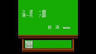 【1987/7-12】ファミリーマージャン【FC】