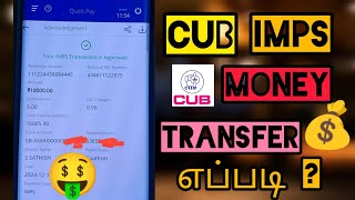 Imps Money Transfer City Union Bank Tamil | Cub Imps Transfer Tamil | #tts_sathish