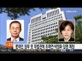 문재인 정부 첫 대법관에 조재연ㆍ박정화 임명 제청 연합뉴스tv yonhapnewstv