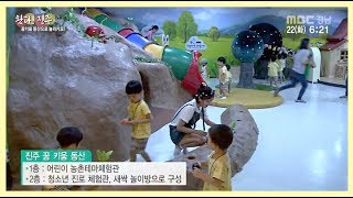 (왔다 경남) 어린이 농촌테마 체험관! [경남아 사랑해] 170822