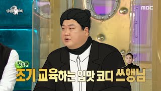 [라디오스타] 두 딸들에게 특별한 조기교육을 하고 있는 김준현!,MBC 211006 방송