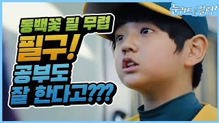 (문해력 Live11탄)동백꽃필무렵 필구와 함께한 눈퀴즈온더블럭! 문홍브라더스의 우당탕탕 퀴즈 로드쇼 제 4화