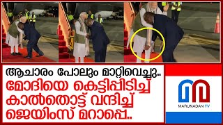 ഇത് സമാനതകളില്ലാത്ത വരവേല്‍പ്പ്  I  PM James Marape at the iconic APEC House