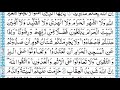 quran para 6 qari muhammad ayub just arabic recitation full hd