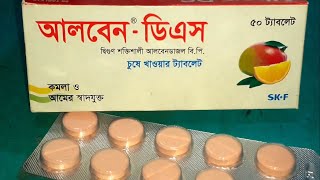 Alben DS (পেটে কৃমি আছে, চিন্তা নেই) || Chewable Tablet || 400 mg || Eskayef Bangladesh Ltd.