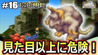 【FFT】獅子戦争をモンスター縛りで攻略する！#16