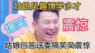 【柠檬辣妹儿】 怎样让一个人对你念念不忘？姑娘幽默回答评委真有趣！