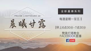 【晨曦甘露】| 传道书第9章 || 世人都在神手中