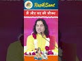 मैं और घर की चोखट shridevkinandanthakurji katha satsang shortstory