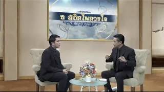 ธ สถิตในดวงใจ ช่วงที่ ๑/๑ | Ch3Thailand