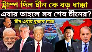 মাত্র ১৪ দিনে পানামা ছিনিয়ে নিল আমেরিকা || Trump’s 14-Day Blitz: China’s Panama Plan Crushed!