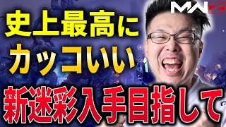 【CoD:MWZ】史上最高にかっこいい『mark of the survivor迷彩』入手目指して！【UNSTABLE RIFT攻略】【WinRed】