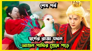 Legend of ShenLi drama explain bangla.Last part bangla explain.Chinese drama bangla explaination