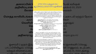 Tamil Job News: UPSC NDA மற்றும் NA I ஆட்சேர்ப்பு 2024 400 பதவிகள்