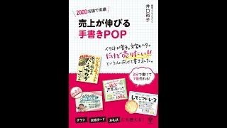 売上が伸びる手書きＰＯＰ　月刊トークス2017年11月号