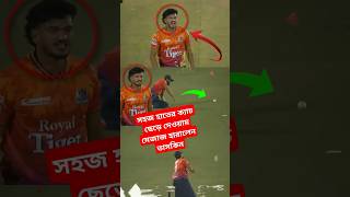 সহজ হাতের ক্যাচ  ছেড়ে দেওয়ায় মে*জা*জ হারালেন  তাসকিন #taskinahmed #bpl2025 #taskin #cricketnews