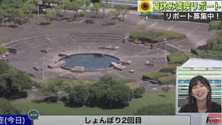 【ウェザーニュース】噴水がでずにしょんぼりな檜山沙耶さん