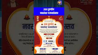 200 कुण्डीय नवसंवत यज्ञमहोत्सव | #aryasamaj #dayanand200 #news #shorts |