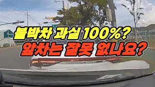 17684회. 이 사고는, 블박차 과실 100%가 맞는것 같습니다