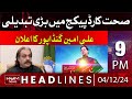 HUM News Headlines 9 PM | PTI protests once again? | 4 Dec 2024