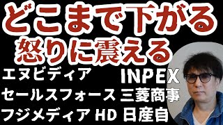 どこまで下がる／怒りに震える