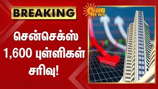 சென்செக்ஸ் 1,600 புள்ளிகள் சரிவு! | Sensex Crashes 1600 Points