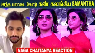 Samantha Crying 😢 Naga Chaitanya Reaction | Majili Song Emotional Moment in Kushi Movie Stage
