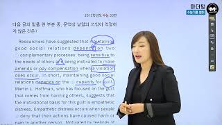 [마더텅][수능기출 영어 어법어휘] 2013학년도 수능 30번 (풀이 : 이미정 선생님)