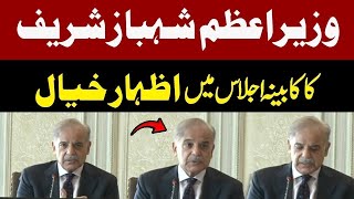 🔴LIVE | PM Shehbaz Sharif Addresses Federal Cabinet Meeting | Pakistan News | Latest News