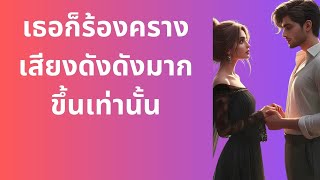 รักที่ซ่อนอยู่ในความทรงจำ#ฟังนิยายออนไลน์#นิยายโรเเมนติก#นิยายเสียงออนไลน์ #นิยายรัก#เรื่องเล่า