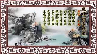 送梓州李使君 王维 【狼哥吼古诗】 Wolf brother screaming ancient poems