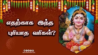 எதற்காக இந்த புரியாத வரிகள்? | ஆன்மிகம் | Spirituality | Dinamalar