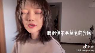 【抖音】《执迷不悟》Cover 王贰浪