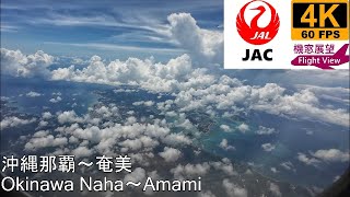 【4K Flight View】JAC(Okinawa Naha～Amami)