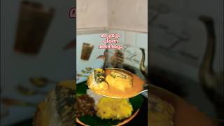 ഇത് പോരെ മച്ചാനെ #shortsvideo #shortsfeed #food #cooking #kappa #keralafood