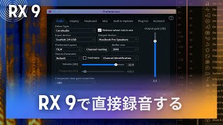 RX 9で直接録音する
