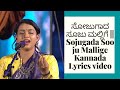 😍😍Sojugada Sooju Mallige Kannada Lyrics😍😍 | 💕 Ananya Bhat Hits💕 | Sadhguru Kannada Speech