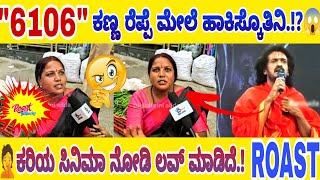 ಕರಿಯ ಸಿನಿಮಾ ನೋಡಿದ ಮೂರು ತಿಂಗಳಿಗೆ ಮದುವೆ ಆದೇ | Darshan| 2024 | Power house #darshan #troll #6106