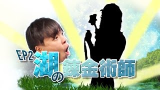 【自然系列-化學 |物質探索02】(煉金術的故事)湖之煉金術師－10秒教你銅牌變黃金