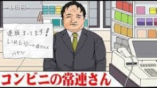 結局幽霊より怖いのは人間【コンビニに来る常連さん】