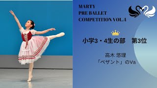 マーティプレバレエコンクールvol.4　小学3・4年生の部　第3位