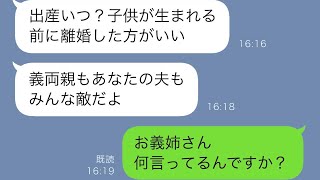 義兄の妻から妊娠中の私に「出産前に逃げて」とメッセージが来て、驚いてしまったが、義兄の妻から義実家の計画を聞かされ、すぐに逃げることに決めた。