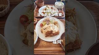 【必見！】本場のチキン南蛮が食べれるお店！