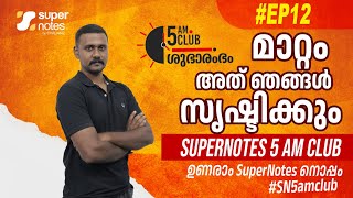 #EP12 5AM CLUB : ഉണരാം സൂപ്പര്‍ നോട്ട്സിനോടൊപ്പം #SN5amclub | #SN5AMCLUB | SUPER NOTES | TOBY SIR